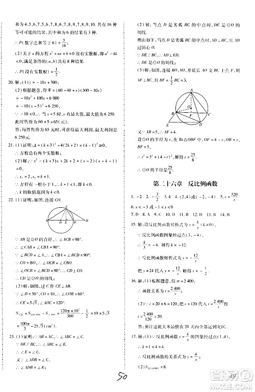 内蒙古少年儿童出版社2020本土攻略数学九年级全一册RJ人教版答案 内蒙古少年儿童出版社2020本土攻略数学九年级全一册RJ人教版答案