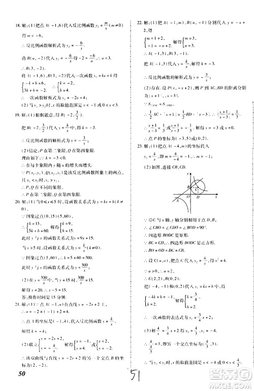内蒙古少年儿童出版社2020本土攻略数学九年级全一册RJ人教版答案 内蒙古少年儿童出版社2020本土攻略数学九年级全一册RJ人教版答案