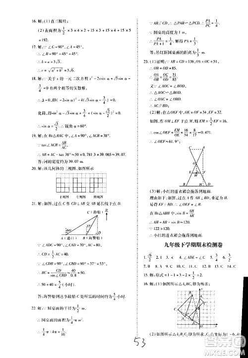内蒙古少年儿童出版社2020本土攻略数学九年级全一册RJ人教版答案