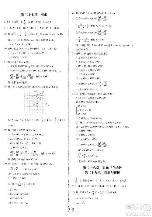 内蒙古少年儿童出版社2020本土攻略数学九年级全一册RJ人教版答案 内蒙古少年儿童出版社2020本土攻略数学九年级全一册RJ人教版答案