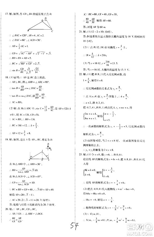 内蒙古少年儿童出版社2020本土攻略数学九年级全一册RJ人教版答案 内蒙古少年儿童出版社2020本土攻略数学九年级全一册RJ人教版答案