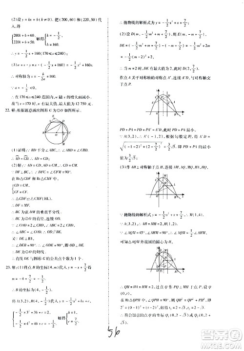 内蒙古少年儿童出版社2020本土攻略数学九年级全一册RJ人教版答案 内蒙古少年儿童出版社2020本土攻略数学九年级全一册RJ人教版答案