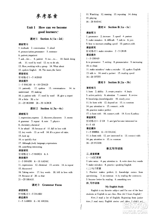 内蒙古少年儿童出版社2020本土攻略英语九年级全一册RJ人教版答案 内蒙古少年儿童出版社2020本土攻略英语九年级全一册RJ人教版答案