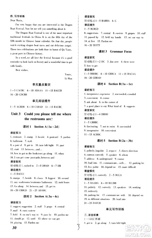 内蒙古少年儿童出版社2020本土攻略英语九年级全一册RJ人教版答案 内蒙古少年儿童出版社2020本土攻略英语九年级全一册RJ人教版答案