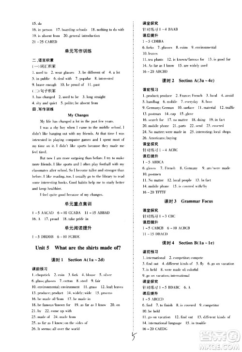 内蒙古少年儿童出版社2020本土攻略英语九年级全一册RJ人教版答案 内蒙古少年儿童出版社2020本土攻略英语九年级全一册RJ人教版答案