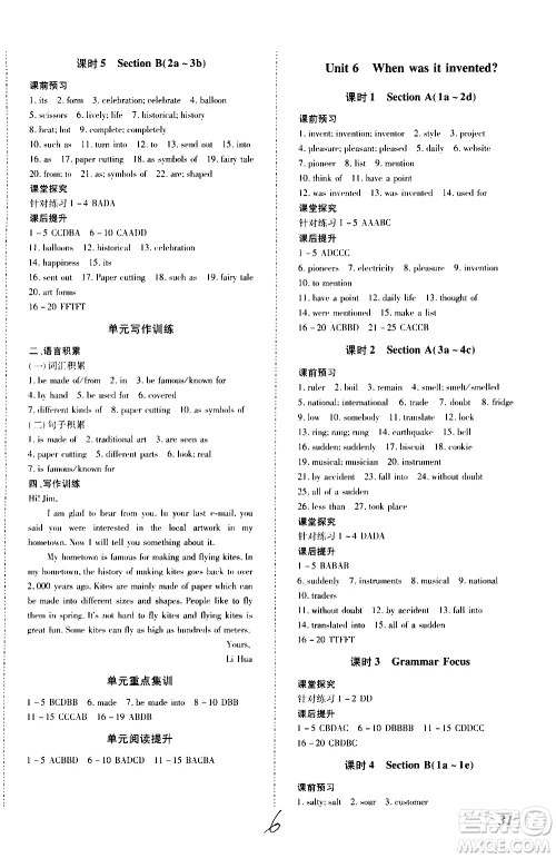 内蒙古少年儿童出版社2020本土攻略英语九年级全一册RJ人教版答案 内蒙古少年儿童出版社2020本土攻略英语九年级全一册RJ人教版答案