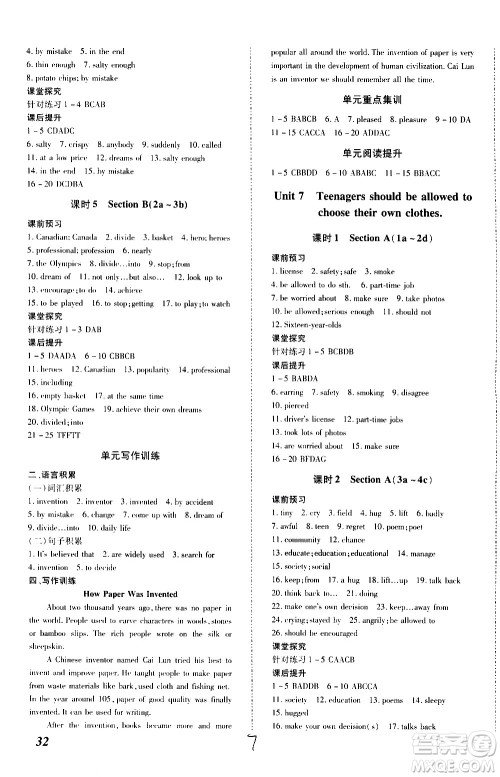 内蒙古少年儿童出版社2020本土攻略英语九年级全一册RJ人教版答案 内蒙古少年儿童出版社2020本土攻略英语九年级全一册RJ人教版答案