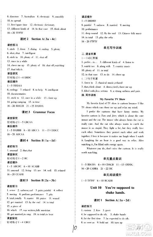 内蒙古少年儿童出版社2020本土攻略英语九年级全一册RJ人教版答案 内蒙古少年儿童出版社2020本土攻略英语九年级全一册RJ人教版答案