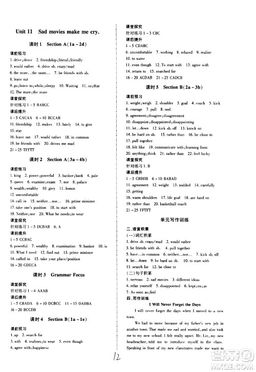 内蒙古少年儿童出版社2020本土攻略英语九年级全一册RJ人教版答案 内蒙古少年儿童出版社2020本土攻略英语九年级全一册RJ人教版答案