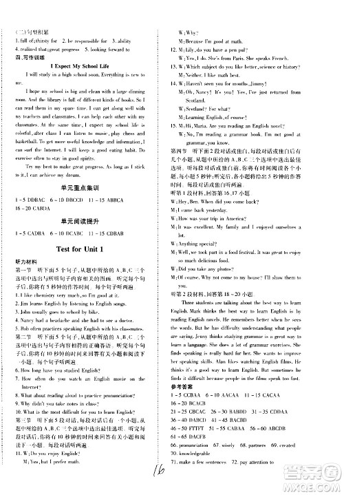 内蒙古少年儿童出版社2020本土攻略英语九年级全一册RJ人教版答案 内蒙古少年儿童出版社2020本土攻略英语九年级全一册RJ人教版答案