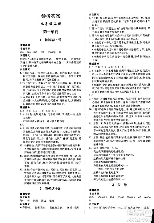 内蒙古少年儿童出版社2020本土攻略语文九年级全一册RJ人教版答案 内蒙古少年儿童出版社2020本土攻略语文九年级全一册RJ人教版答案