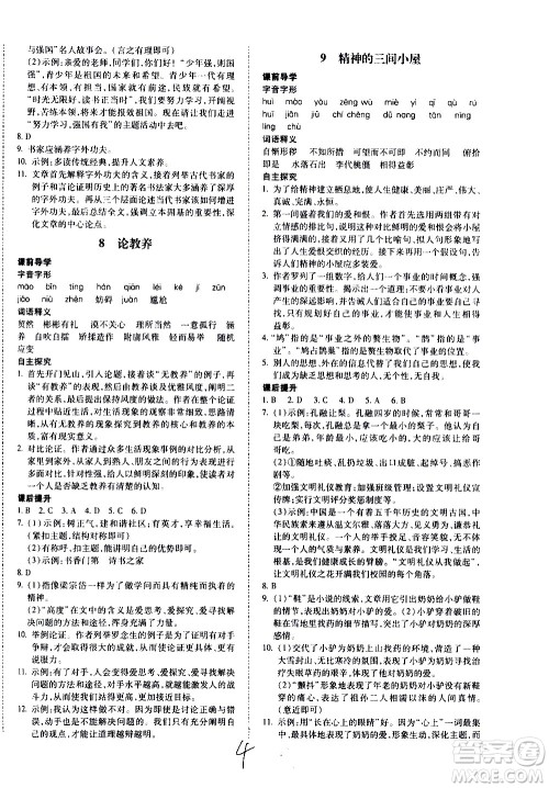 内蒙古少年儿童出版社2020本土攻略语文九年级全一册RJ人教版答案 内蒙古少年儿童出版社2020本土攻略语文九年级全一册RJ人教版答案