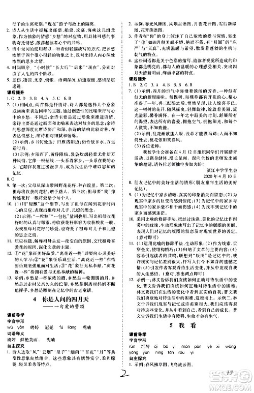 内蒙古少年儿童出版社2020本土攻略语文九年级全一册RJ人教版答案 内蒙古少年儿童出版社2020本土攻略语文九年级全一册RJ人教版答案