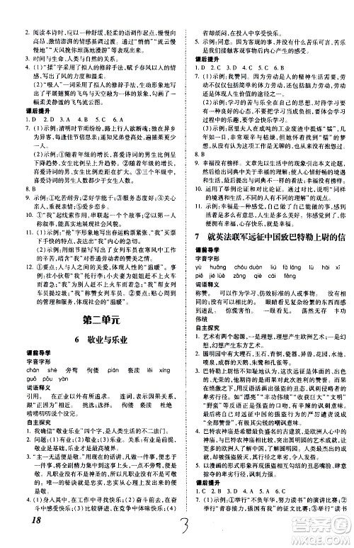 内蒙古少年儿童出版社2020本土攻略语文九年级全一册RJ人教版答案 内蒙古少年儿童出版社2020本土攻略语文九年级全一册RJ人教版答案