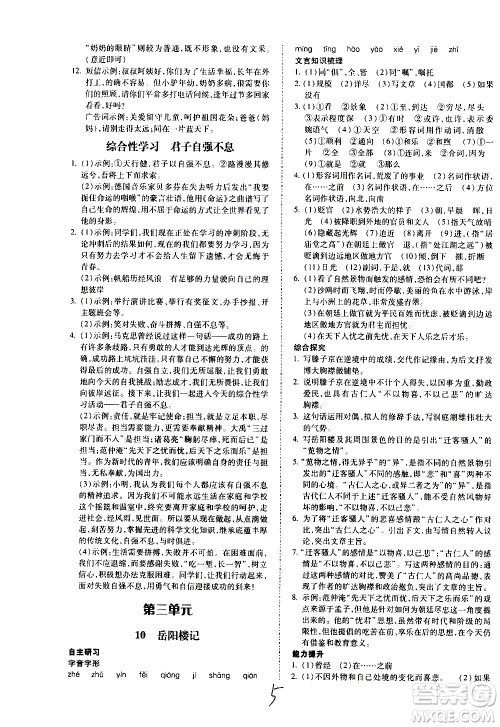 内蒙古少年儿童出版社2020本土攻略语文九年级全一册RJ人教版答案 内蒙古少年儿童出版社2020本土攻略语文九年级全一册RJ人教版答案
