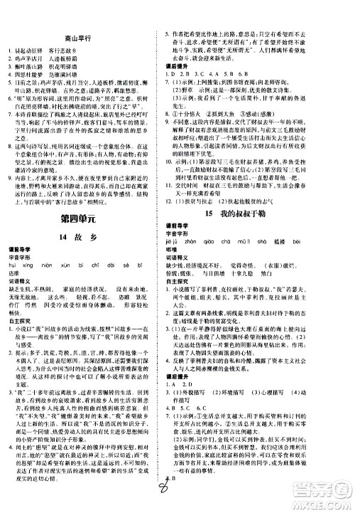 内蒙古少年儿童出版社2020本土攻略语文九年级全一册RJ人教版答案 内蒙古少年儿童出版社2020本土攻略语文九年级全一册RJ人教版答案