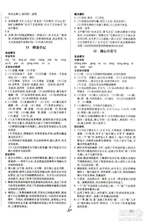 内蒙古少年儿童出版社2020本土攻略语文九年级全一册RJ人教版答案 内蒙古少年儿童出版社2020本土攻略语文九年级全一册RJ人教版答案