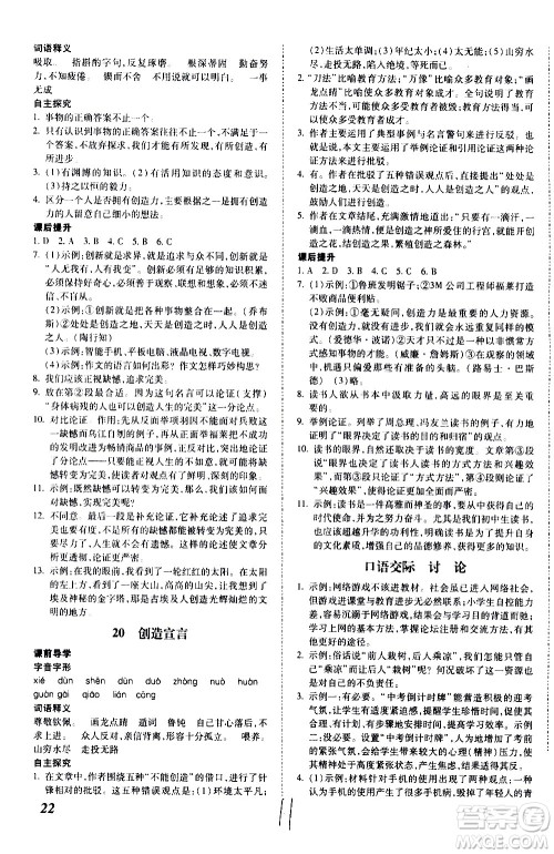 内蒙古少年儿童出版社2020本土攻略语文九年级全一册RJ人教版答案 内蒙古少年儿童出版社2020本土攻略语文九年级全一册RJ人教版答案