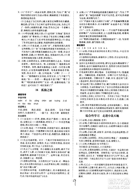 内蒙古少年儿童出版社2020本土攻略语文九年级全一册RJ人教版答案 内蒙古少年儿童出版社2020本土攻略语文九年级全一册RJ人教版答案