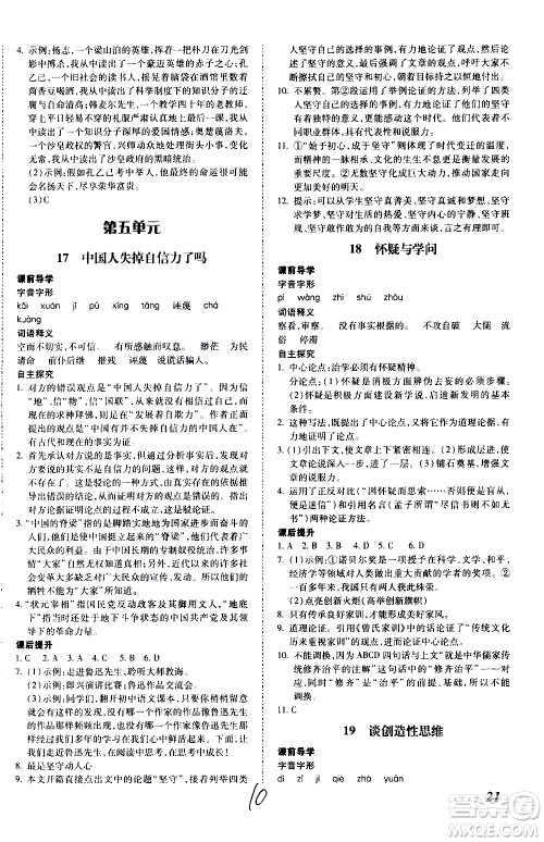 内蒙古少年儿童出版社2020本土攻略语文九年级全一册RJ人教版答案 内蒙古少年儿童出版社2020本土攻略语文九年级全一册RJ人教版答案