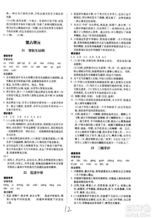 内蒙古少年儿童出版社2020本土攻略语文九年级全一册RJ人教版答案 内蒙古少年儿童出版社2020本土攻略语文九年级全一册RJ人教版答案