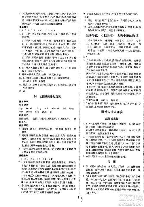 内蒙古少年儿童出版社2020本土攻略语文九年级全一册RJ人教版答案 内蒙古少年儿童出版社2020本土攻略语文九年级全一册RJ人教版答案