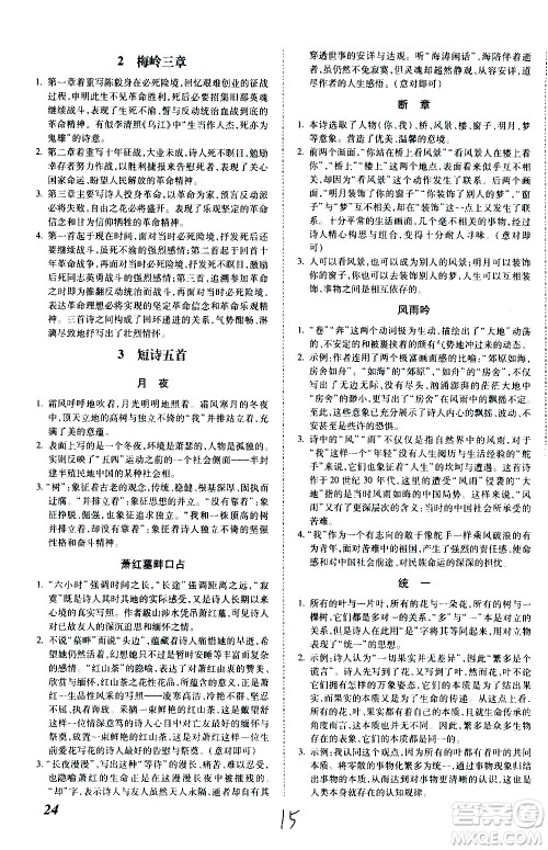 内蒙古少年儿童出版社2020本土攻略语文九年级全一册RJ人教版答案