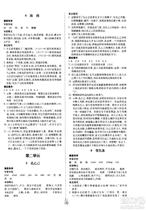 内蒙古少年儿童出版社2020本土攻略语文九年级全一册RJ人教版答案 内蒙古少年儿童出版社2020本土攻略语文九年级全一册RJ人教版答案