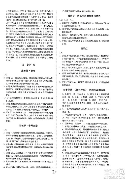 内蒙古少年儿童出版社2020本土攻略语文九年级全一册RJ人教版答案 内蒙古少年儿童出版社2020本土攻略语文九年级全一册RJ人教版答案