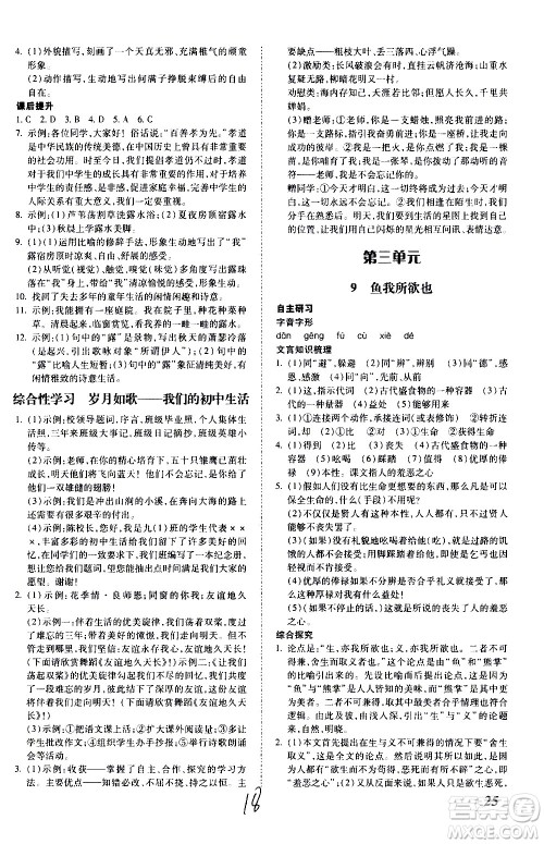 内蒙古少年儿童出版社2020本土攻略语文九年级全一册RJ人教版答案 内蒙古少年儿童出版社2020本土攻略语文九年级全一册RJ人教版答案
