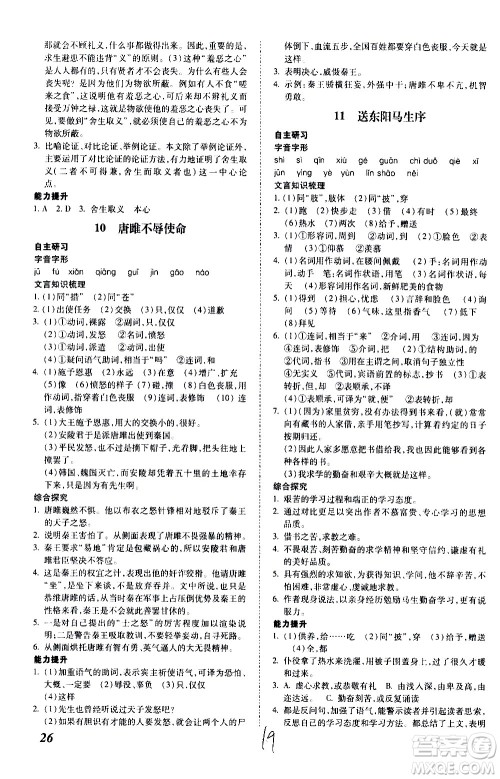 内蒙古少年儿童出版社2020本土攻略语文九年级全一册RJ人教版答案 内蒙古少年儿童出版社2020本土攻略语文九年级全一册RJ人教版答案