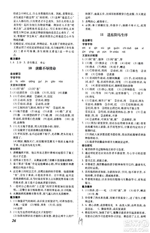 内蒙古少年儿童出版社2020本土攻略语文九年级全一册RJ人教版答案