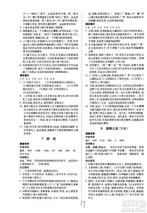 内蒙古少年儿童出版社2020本土攻略语文九年级全一册RJ人教版答案 内蒙古少年儿童出版社2020本土攻略语文九年级全一册RJ人教版答案