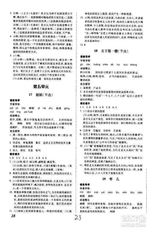 内蒙古少年儿童出版社2020本土攻略语文九年级全一册RJ人教版答案