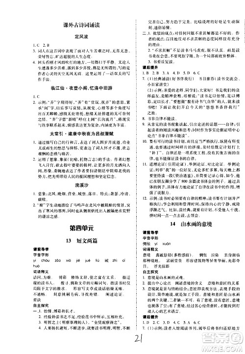 内蒙古少年儿童出版社2020本土攻略语文九年级全一册RJ人教版答案 内蒙古少年儿童出版社2020本土攻略语文九年级全一册RJ人教版答案