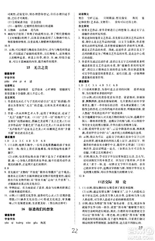 内蒙古少年儿童出版社2020本土攻略语文九年级全一册RJ人教版答案