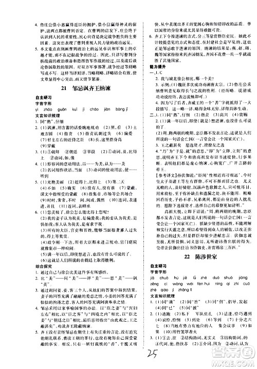 内蒙古少年儿童出版社2020本土攻略语文九年级全一册RJ人教版答案 内蒙古少年儿童出版社2020本土攻略语文九年级全一册RJ人教版答案