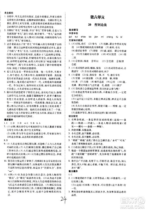 内蒙古少年儿童出版社2020本土攻略语文九年级全一册RJ人教版答案 内蒙古少年儿童出版社2020本土攻略语文九年级全一册RJ人教版答案