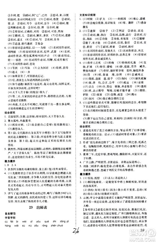 内蒙古少年儿童出版社2020本土攻略语文九年级全一册RJ人教版答案 内蒙古少年儿童出版社2020本土攻略语文九年级全一册RJ人教版答案