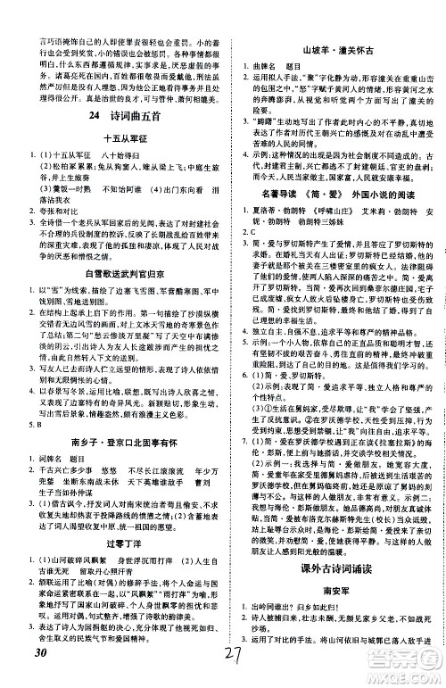 内蒙古少年儿童出版社2020本土攻略语文九年级全一册RJ人教版答案