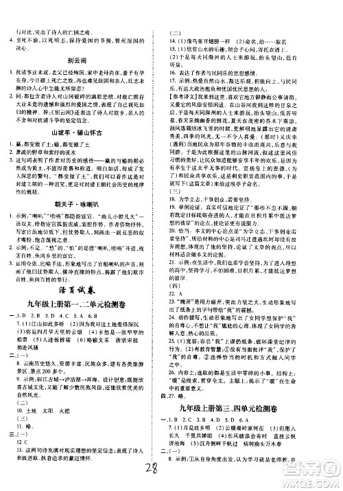 内蒙古少年儿童出版社2020本土攻略语文九年级全一册RJ人教版答案 内蒙古少年儿童出版社2020本土攻略语文九年级全一册RJ人教版答案
