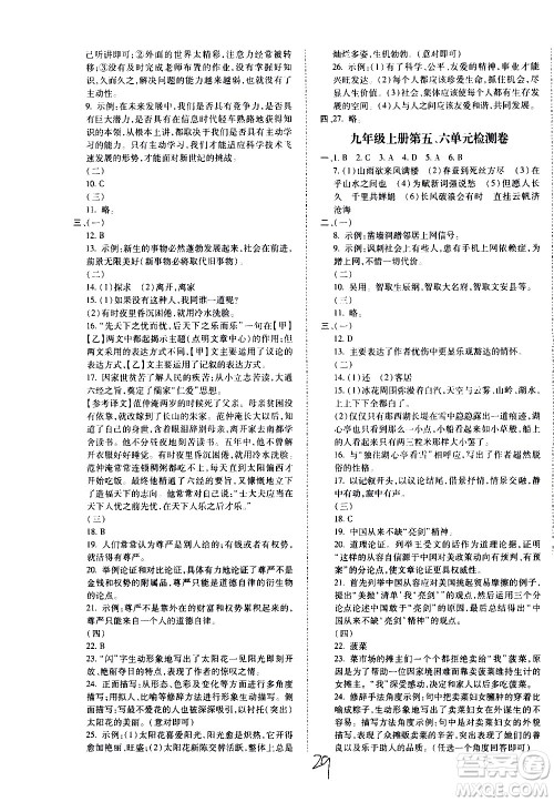 内蒙古少年儿童出版社2020本土攻略语文九年级全一册RJ人教版答案 内蒙古少年儿童出版社2020本土攻略语文九年级全一册RJ人教版答案