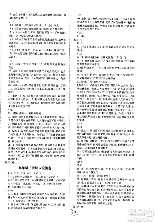 内蒙古少年儿童出版社2020本土攻略语文九年级全一册RJ人教版答案 内蒙古少年儿童出版社2020本土攻略语文九年级全一册RJ人教版答案