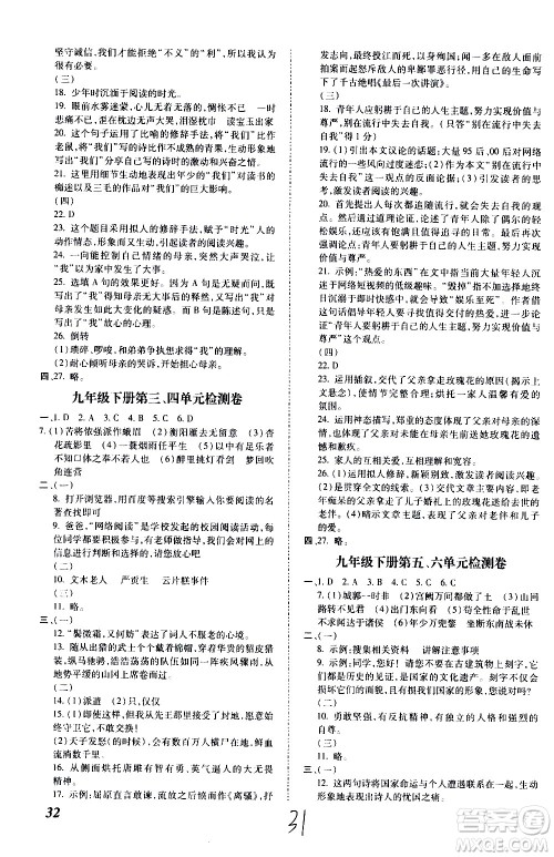 内蒙古少年儿童出版社2020本土攻略语文九年级全一册RJ人教版答案