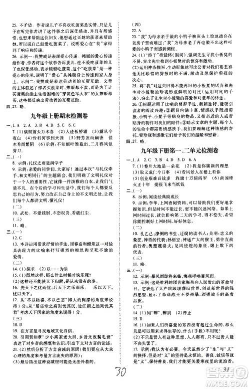 内蒙古少年儿童出版社2020本土攻略语文九年级全一册RJ人教版答案