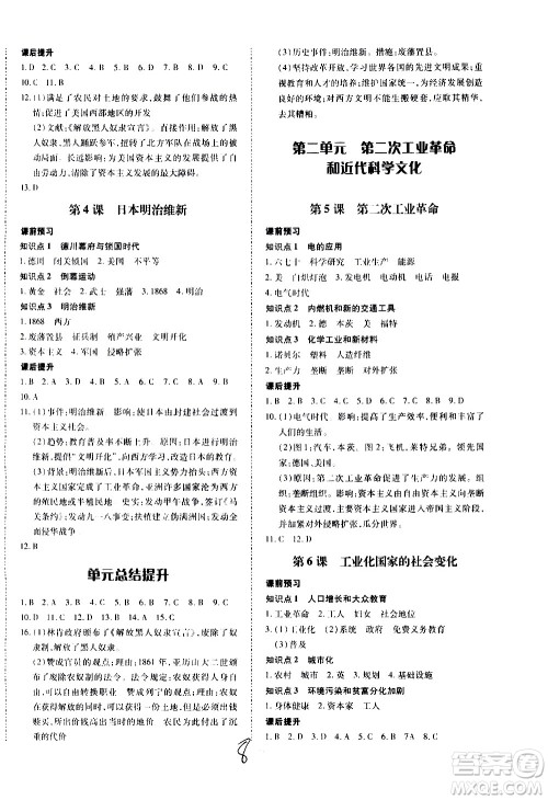 内蒙古少年儿童出版社2020本土攻略历史九年级全一册RJ人教版答案