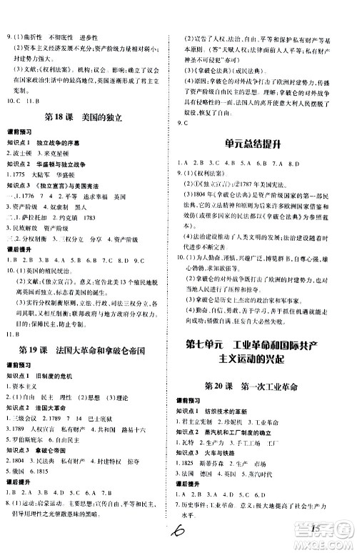 内蒙古少年儿童出版社2020本土攻略历史九年级全一册RJ人教版答案 内蒙古少年儿童出版社2020本土攻略历史九年级全一册RJ人教版答案