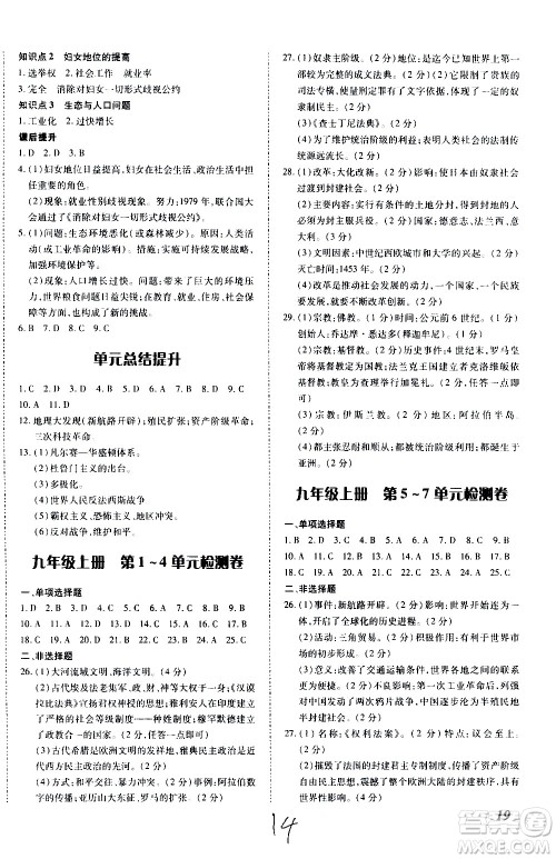 内蒙古少年儿童出版社2020本土攻略历史九年级全一册RJ人教版答案