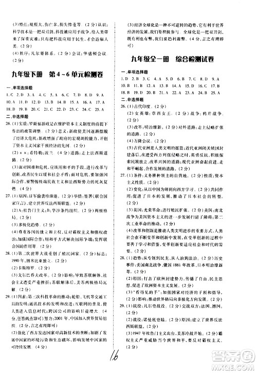 内蒙古少年儿童出版社2020本土攻略历史九年级全一册RJ人教版答案