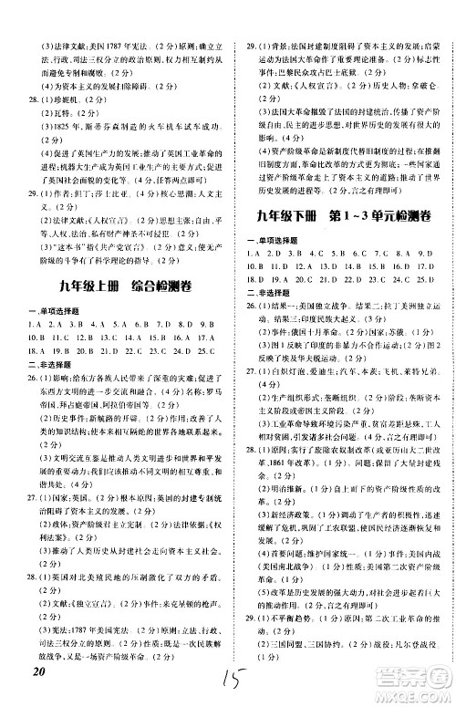 内蒙古少年儿童出版社2020本土攻略历史九年级全一册RJ人教版答案